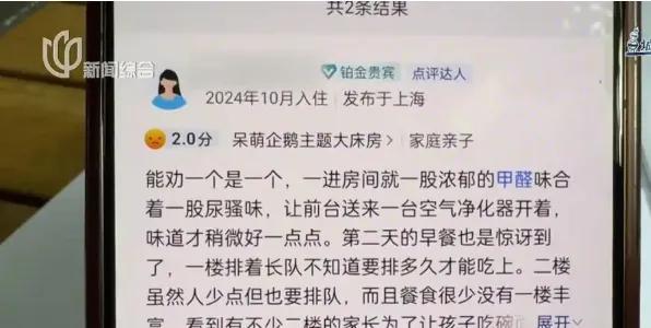 上海市民袁女士入住新装修酒店后孩子生病住院，疑甲醛超标引发川崎病  第5张