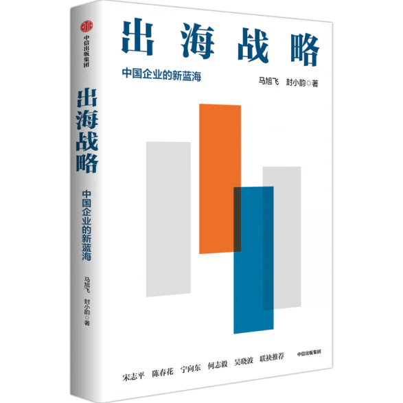 2024年美国大选：特朗普重返白宫，中国企业出海战略新挑战