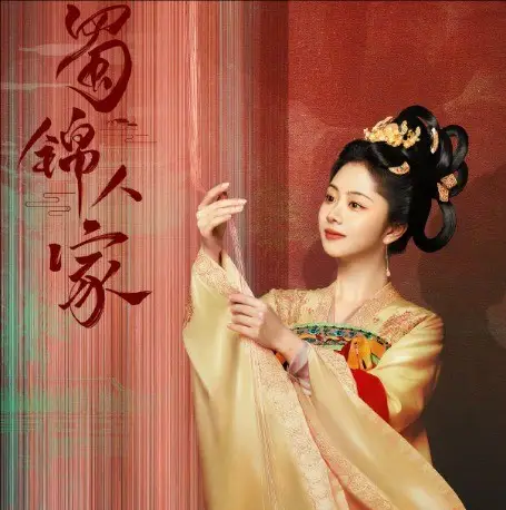 蜀锦人家电视剧：谭松韵演绎聪慧女主季英英，与郑业成共谱古装传奇  第1张