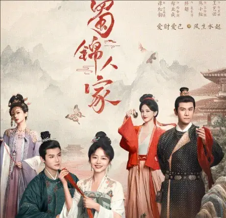 蜀锦人家电视剧：谭松韵演绎聪慧女主季英英，与郑业成共谱古装传奇  第3张