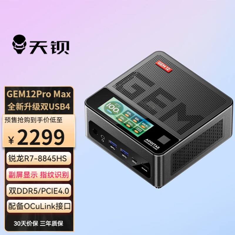 天钡推出新款GEM12 Pro Max迷你主机，新增USB4接口与DC供电口，12月11日开售  第1张