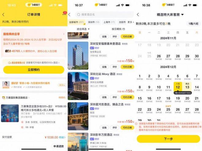 飞猪酒店套餐推出跨档预约功能，双11优惠价格差额调整更便捷