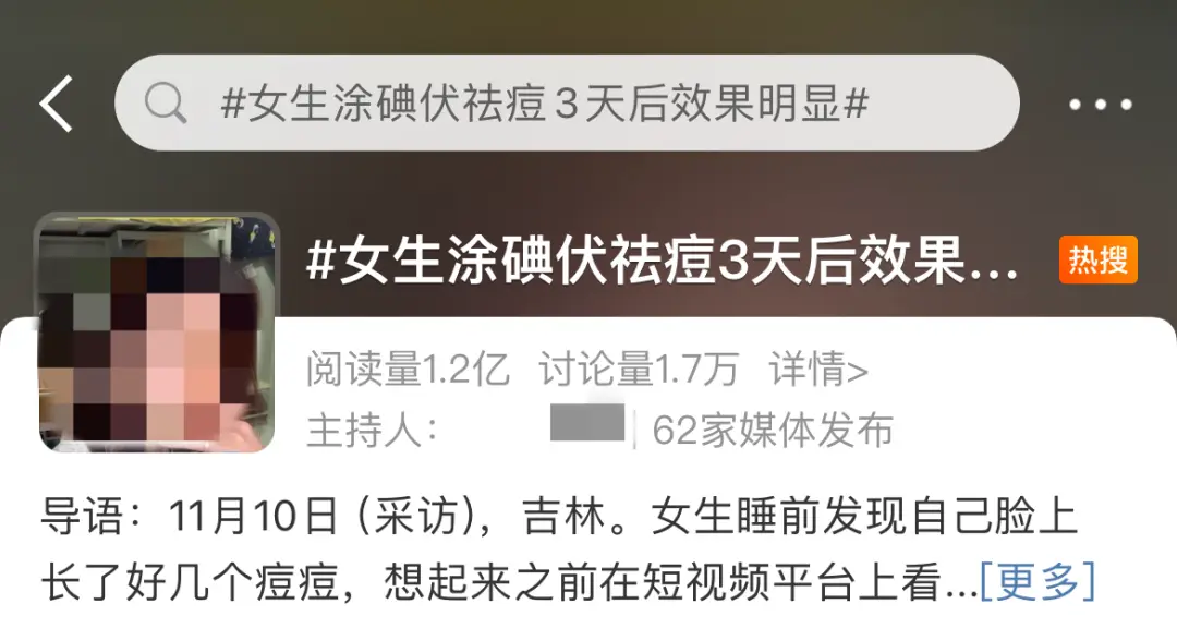 碘伏祛痘真的有效吗？专家解析碘伏在皮肤护理中的作用与风险