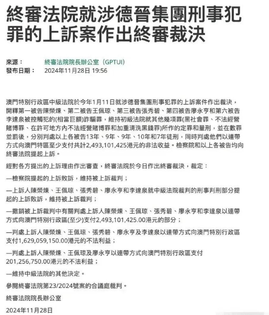 安以轩老公陈荣炼涉黑涉赌案终审：13年有期徒刑，300亿涉案金额震惊社会  第6张