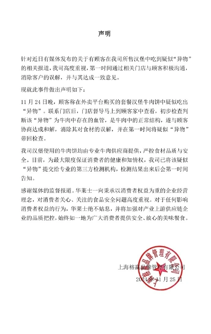 华莱士回应汉堡吃出形似尾巴异物事件，官方声明检测结果为牛血管  第2张