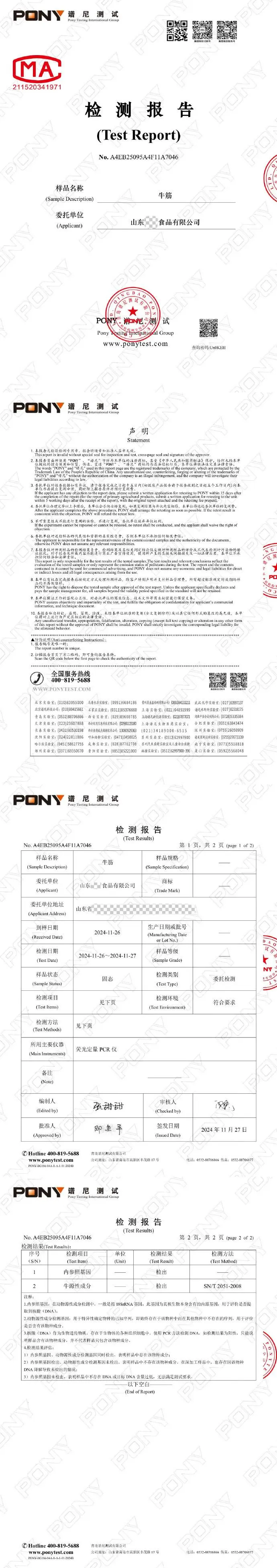 华莱士回应汉堡吃出形似尾巴异物事件，官方声明检测结果为牛血管  第3张