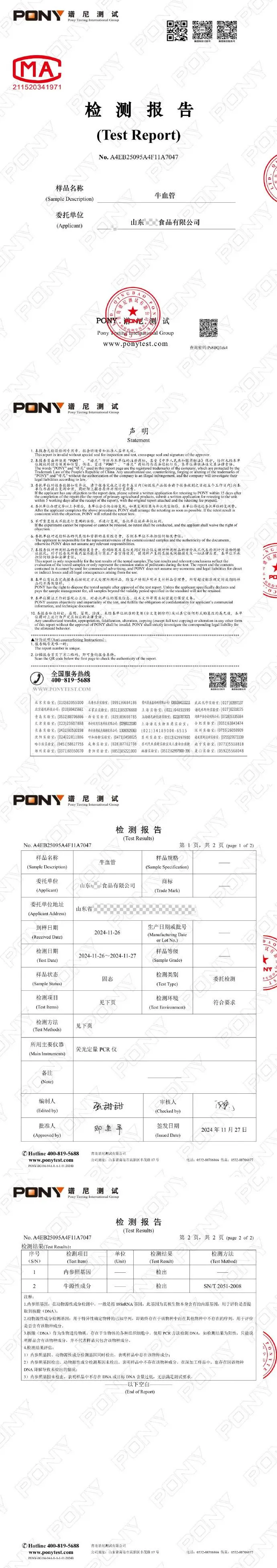 华莱士回应汉堡吃出形似尾巴异物事件，官方声明检测结果为牛血管  第4张