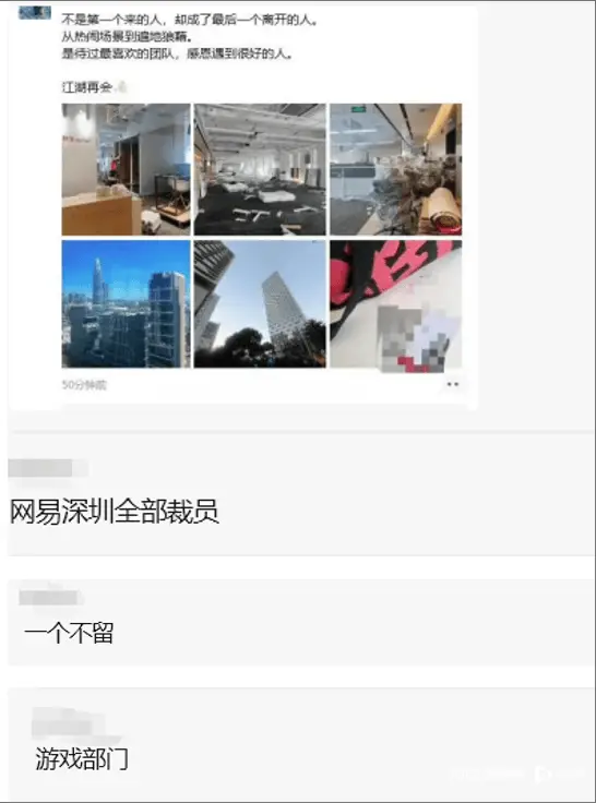 网易深圳游戏部门全员裁员传闻不实，内部调整已数月前进行