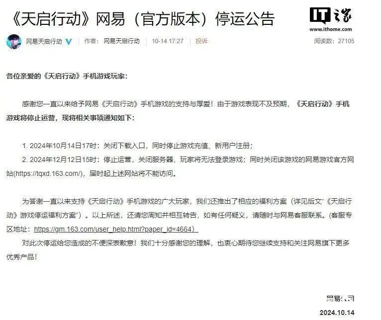 网易深圳游戏部门全员裁员传闻不实，内部调整已数月前进行  第2张