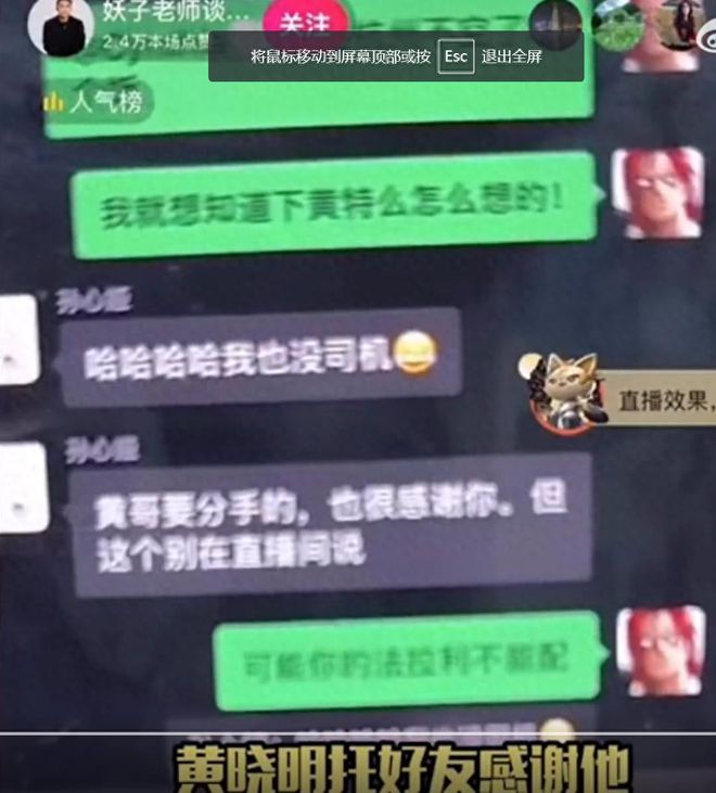 网红妖怪直播间曝黄晓明叶珂分手内幕，聊天记录引热议  第3张