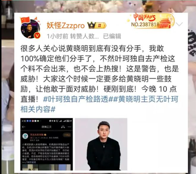 网红妖怪直播间曝黄晓明叶珂分手内幕，聊天记录引热议  第7张