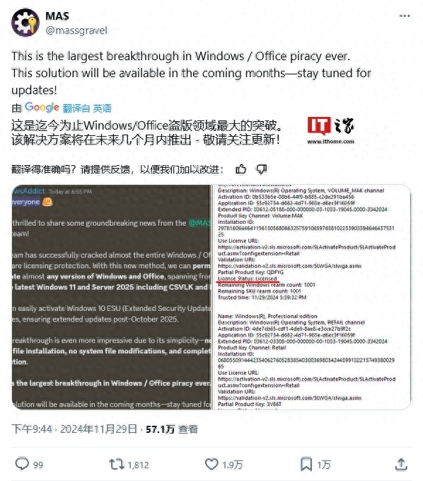 MASSGRAVE团队成功破解Windows和Office许可保护，涵盖多个版本