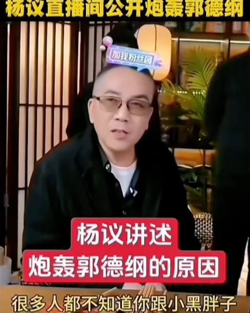 杨议直播炮轰郭德纲，自称海河战神绝不低头，喊话侯耀华引热议  第8张