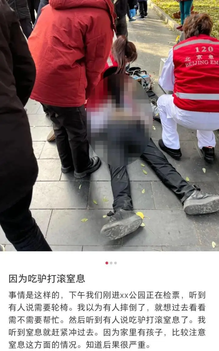 北京天坛公园男子疑吃驴打滚窒息身亡，热心群众紧急施救  第3张