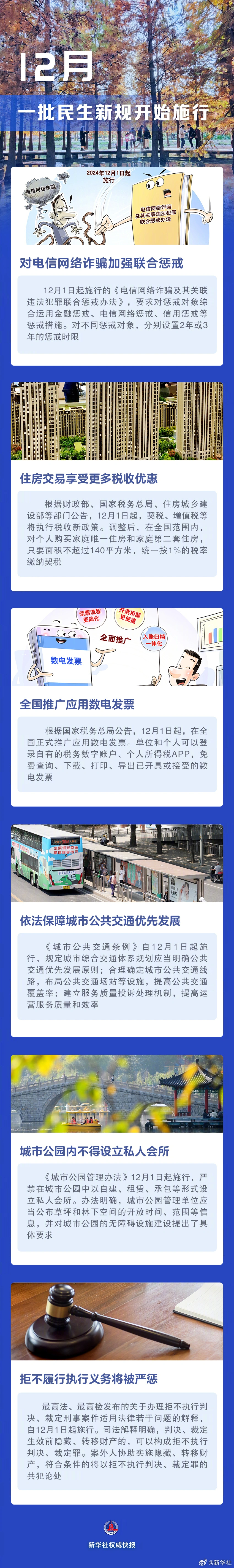 2024年12月起实施的工业互联网平台、中文域名等国家标准及民生新规汇总  第2张