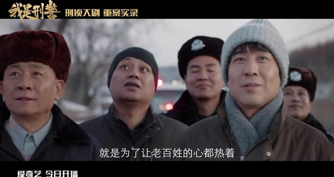 我是刑警：重燃国产刑侦剧黄金年代，38集大剧登陆央视八套  第21张