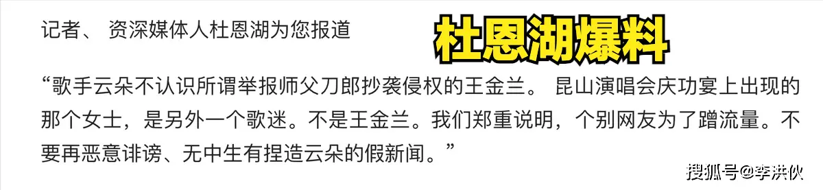 云朵昆山演唱会庆功宴照片曝光，疑似王金兰现身引发热议  第5张