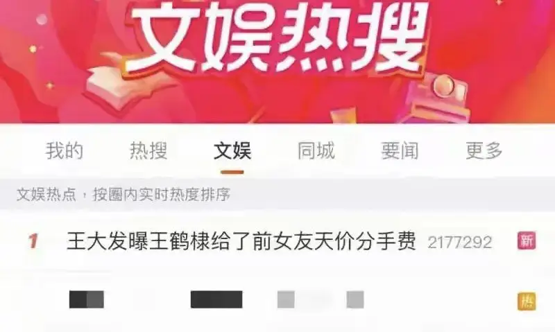 王鹤棣天价分手费引爆网络，肖战豪宅成热议焦点