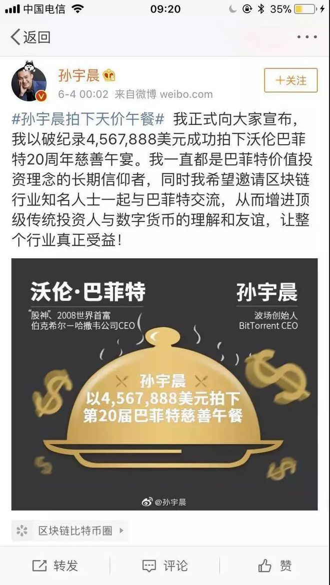 纽约苏富比拍卖会天价香蕉：孙宇晨以4500万元拍下并当众品尝  第6张