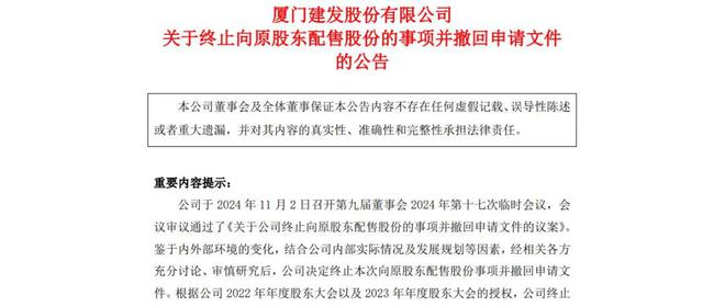 建发股份董事长林茂携高管出席业绩会，探讨估值提升计划与股价维护策略  第2张