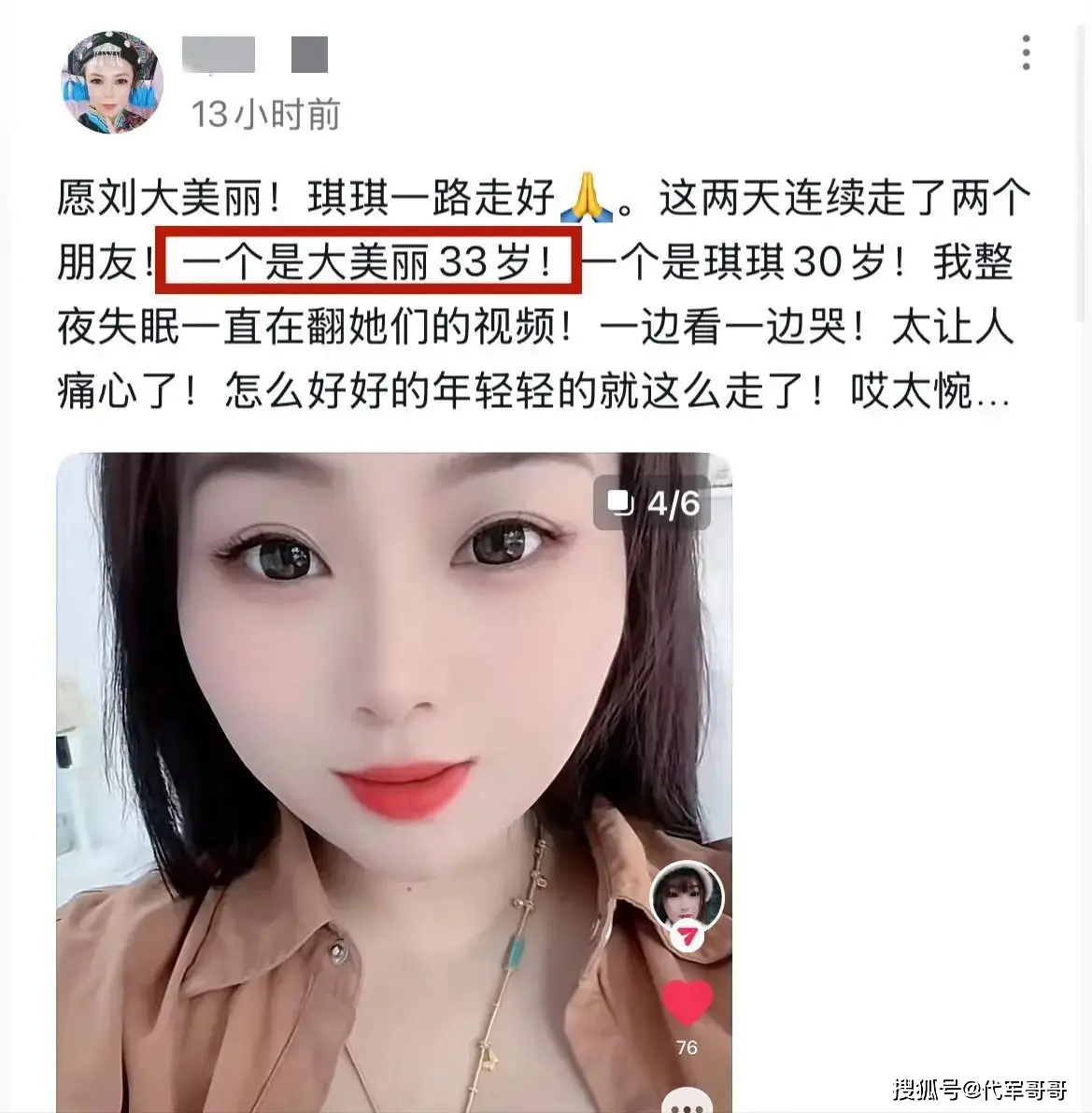 盐城网红刘大美丽疑因抽脂手术意外离世，引发对美丽与生命价值的深思  第2张