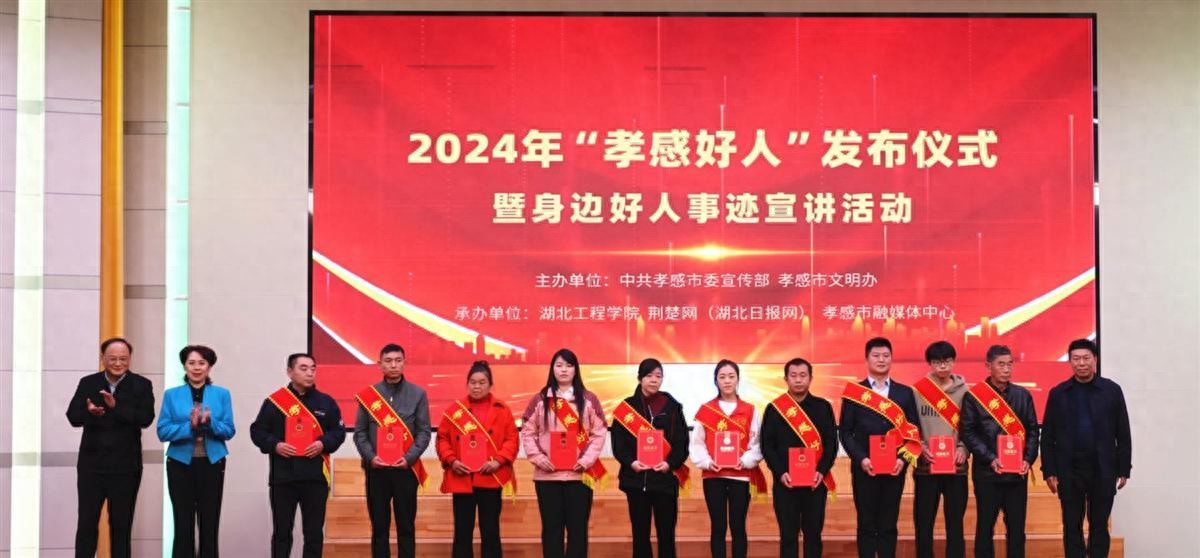 2024年孝感好人发布仪式暨身边好人事迹宣讲活动在湖北工程学院举行  第1张