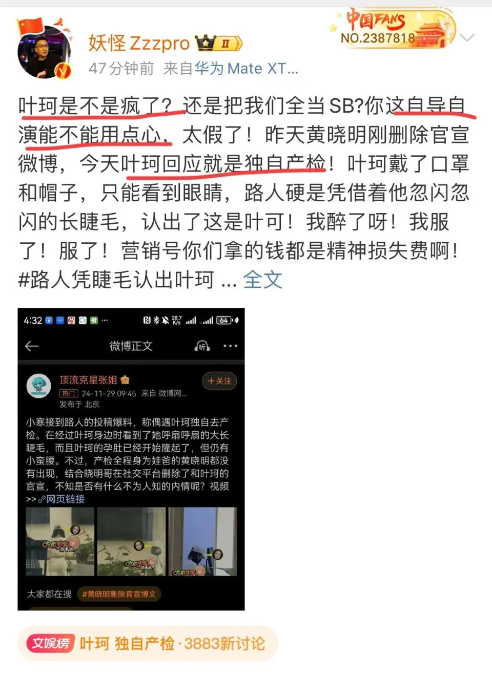 黄晓明叶珂分手传闻再起，博主妖怪爆料内幕引热议  第1张