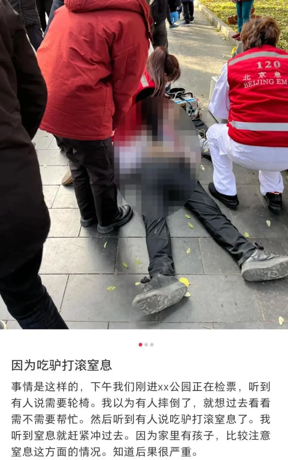 北京天坛公园男子疑吃驴打滚窒息身亡，热心群众施救未果  第3张